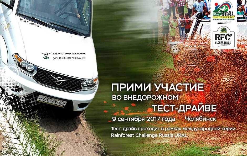 Rainforest Challenge Russia URAL 2017